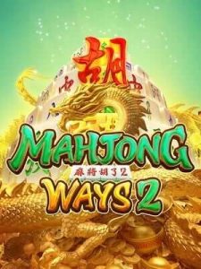 mahjong-ways2 เอาใจสายปั่น เล่นได้ จ่ายจริง ถอนไว ไม่ล็อคยูส